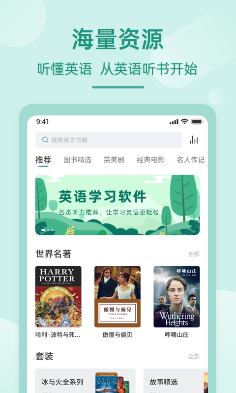 英语听书app下载免费