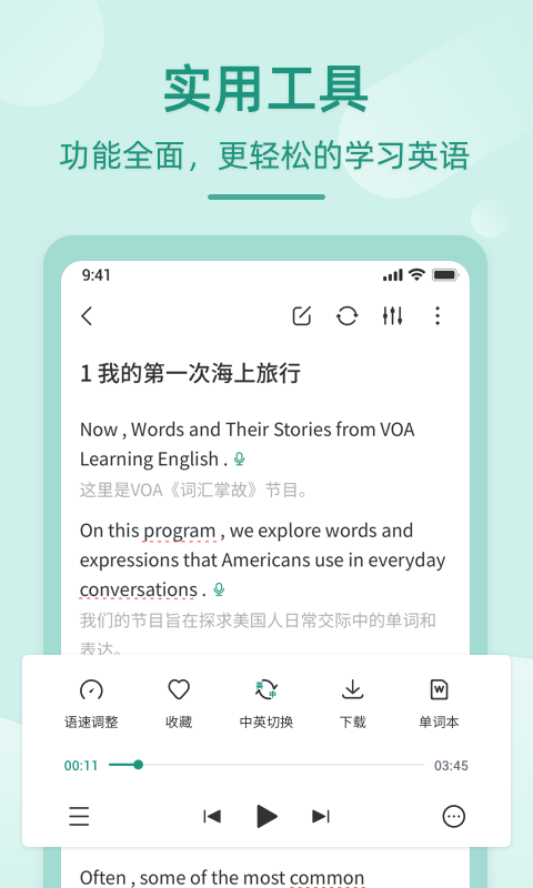 英语听书app下载免费
