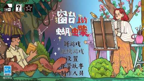 窗台上的蝴蝶