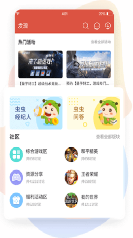 虫虫助手下载
