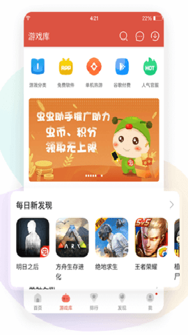 虫虫助手下载
