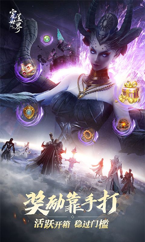 完美世界：诸神之战