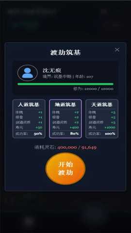 修仙故事会