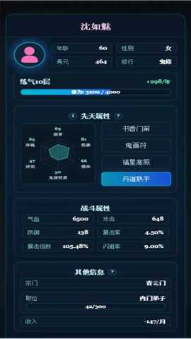 修仙故事会