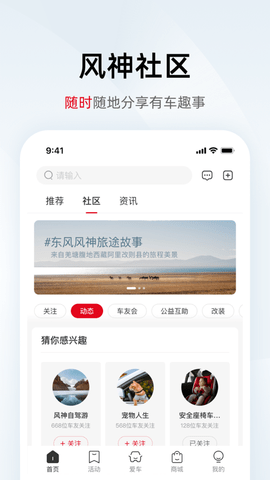 东风风神下载