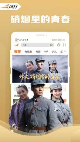 风行视频下载