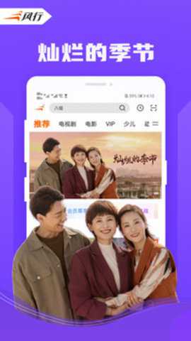 风行视频下载