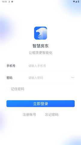 智慧房东下载