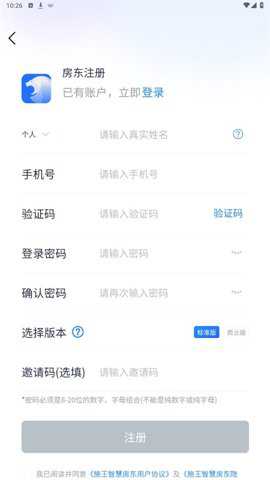 智慧房东下载