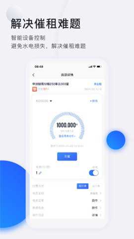 智慧房东下载