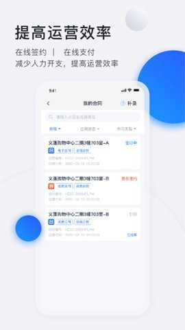 智慧房东下载