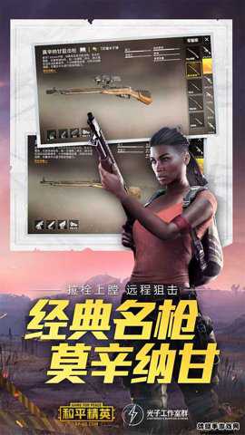 和平精英免费版