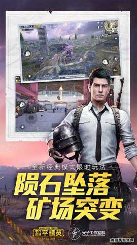 和平精英免费版