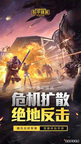 和平精英免费版