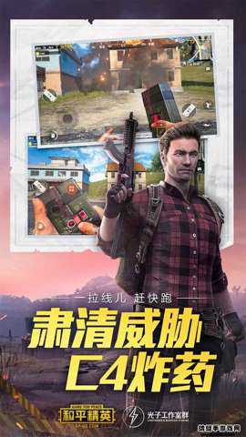 和平精英免费版