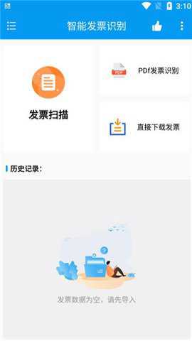 智能发票识别软件
