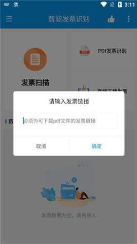 智能发票识别软件