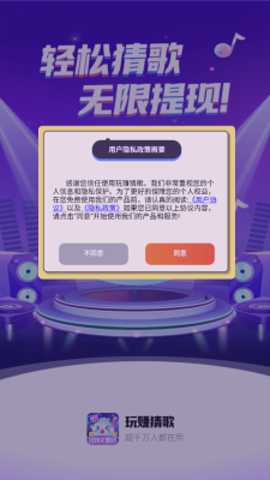 玩赚猜歌下载
