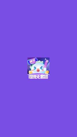 玩赚猜歌下载