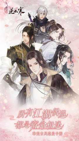 遇见逆水寒网易版