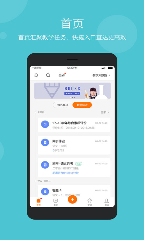 学乐云教学手机版