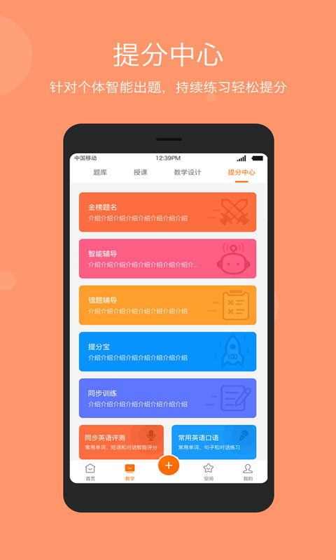 学乐云教学手机版