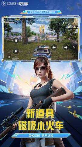和平精英腾讯版