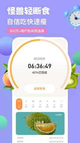 怪兽轻断食下载