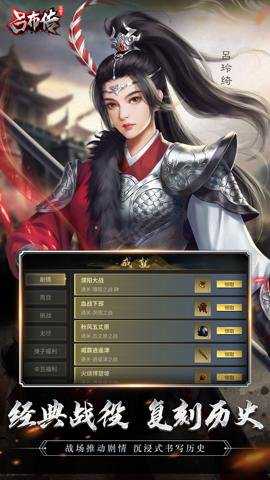三国志吕布传下载