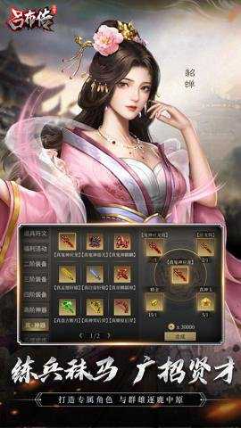 三国志吕布传下载