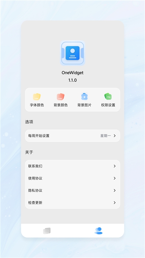 onewidget小组件