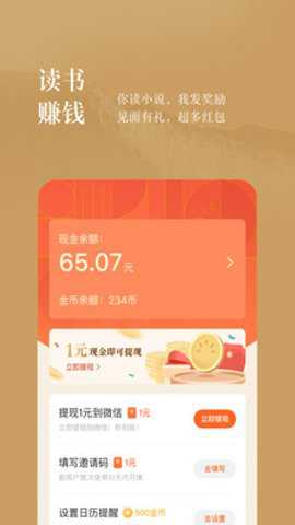 番茄免费阅读小说下载