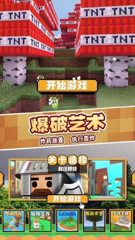 像素建造TNT