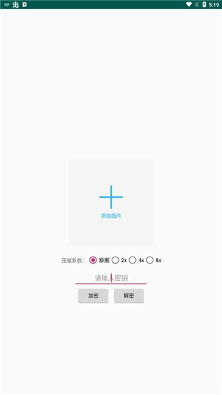 picencrypt最新版