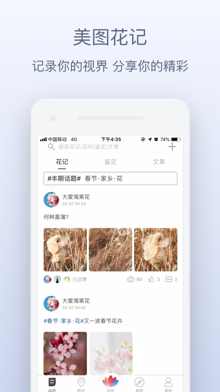 花伴侣app官方版