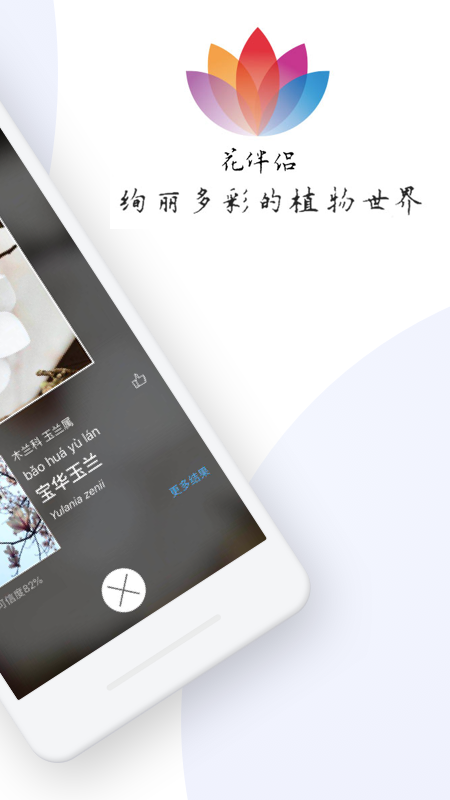 花伴侣app官方版