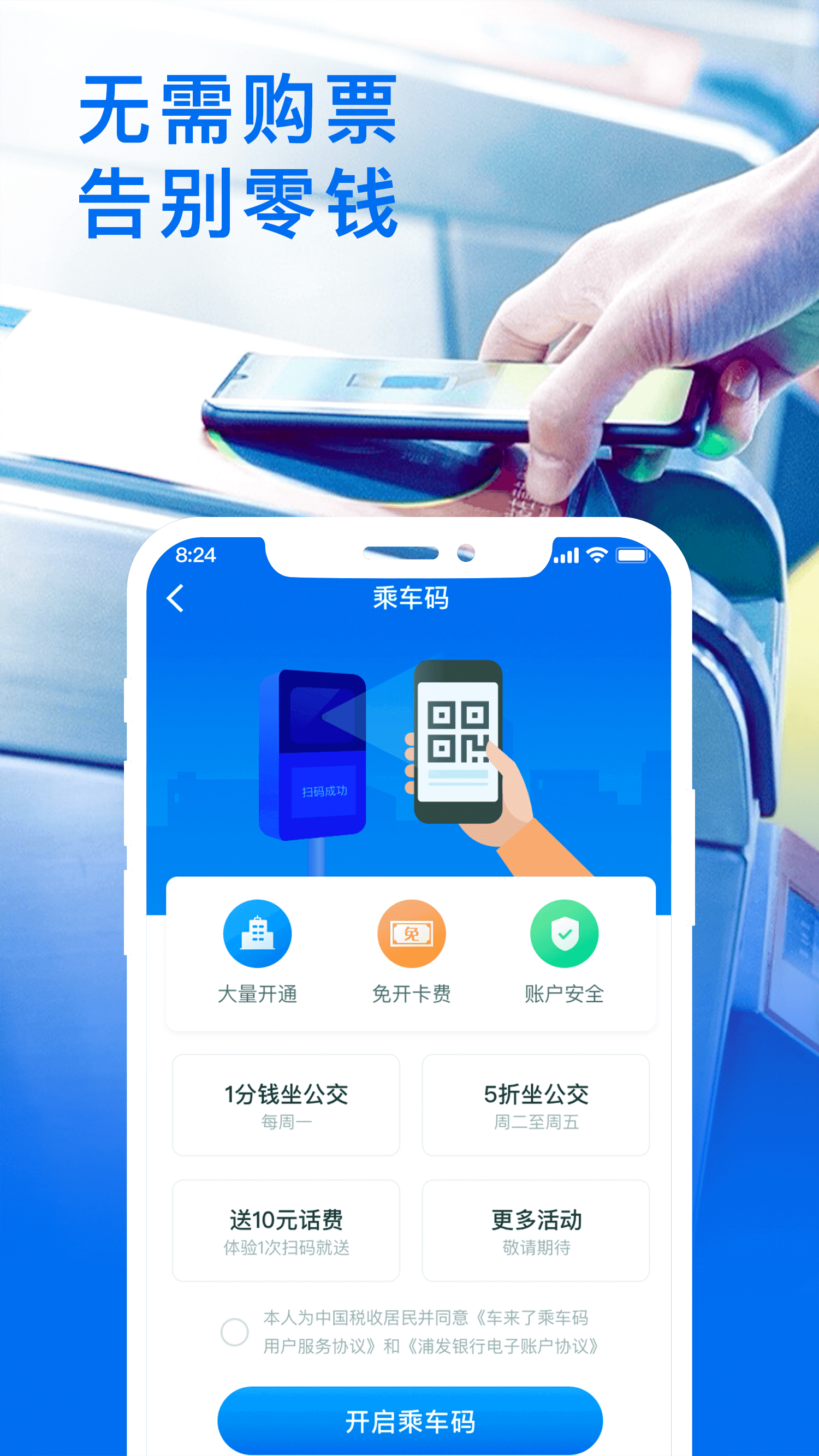 车来了实时公交查询
