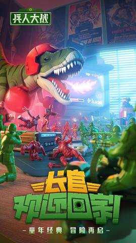 兵人大战应用宝版