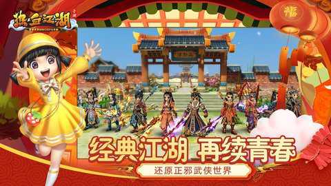 热血江湖下载