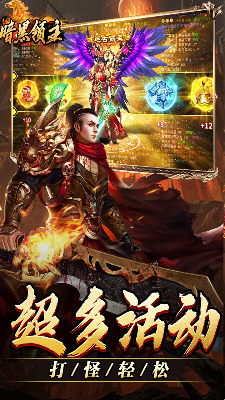 暗黑领主