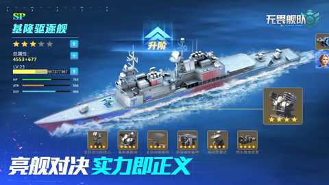 无畏舰队
