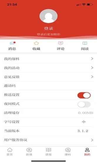 群众新闻app下载安装最新版本