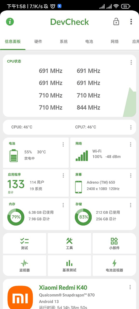 devcheck官网版