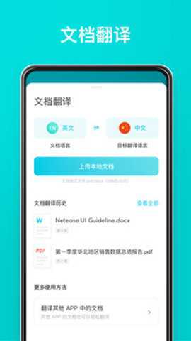 有道翻译官在线翻译