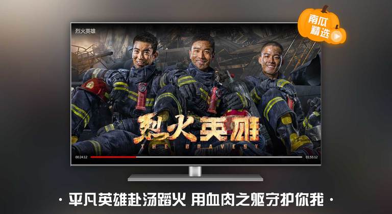 南瓜电影TV版