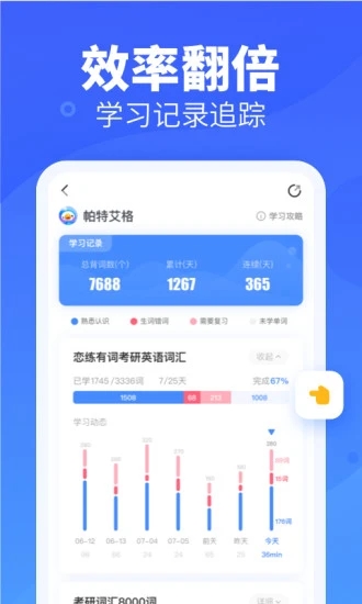 乐词app