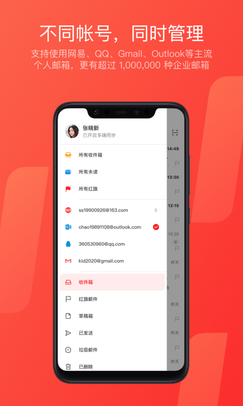 网易邮箱手机版