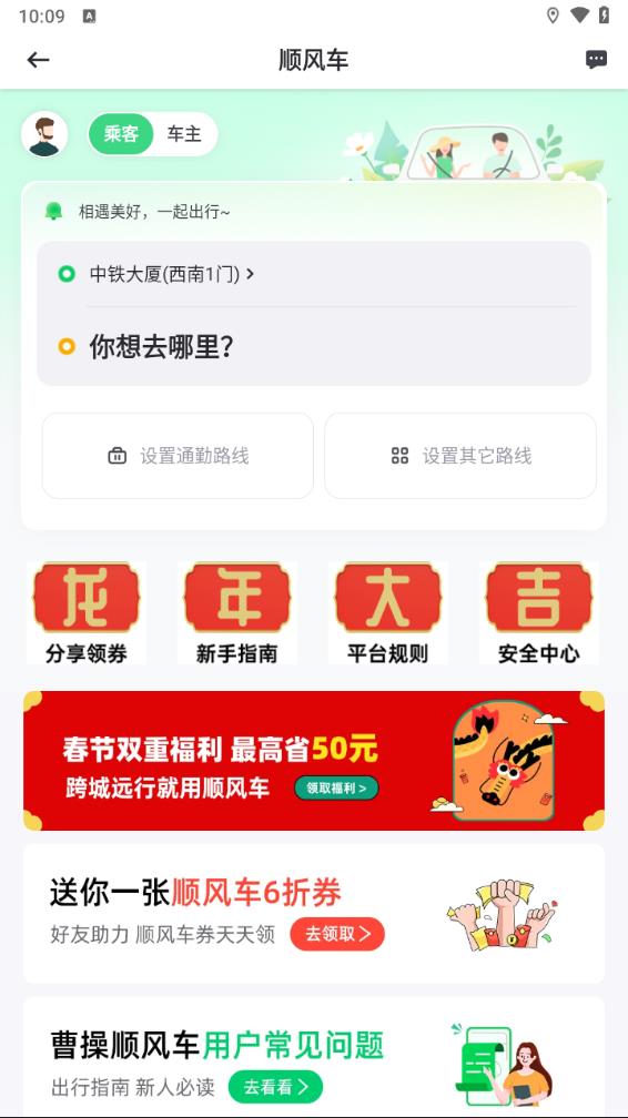 曹操出行app