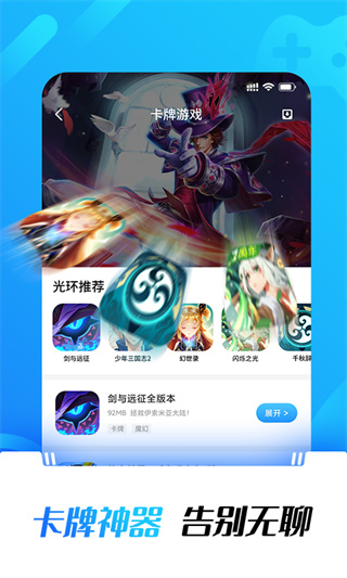 光环助手官方正版免费下载