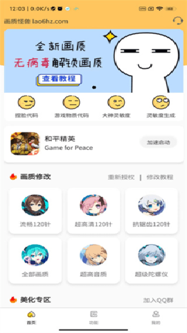 和平精英144帧软件